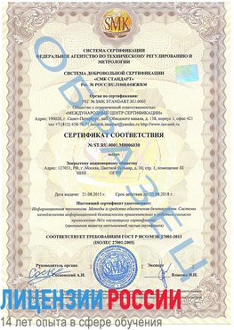 Образец сертификата соответствия Кисловодск Сертификат ISO 27001